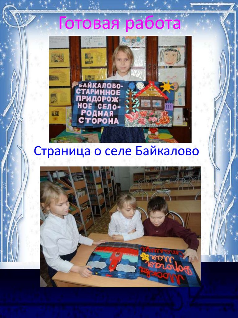 Готовая работа