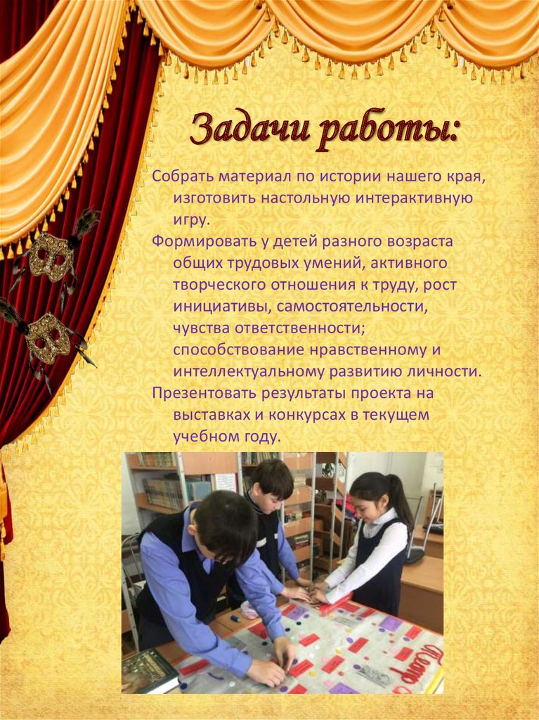 Задачи работы: