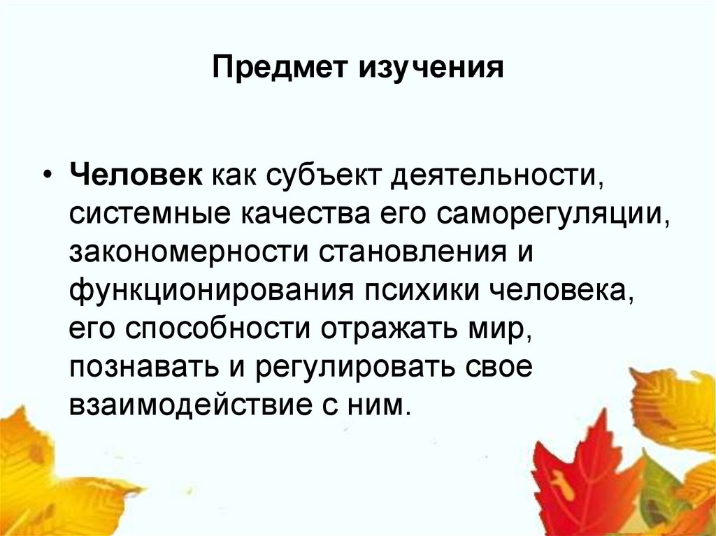 Предмет изучения
