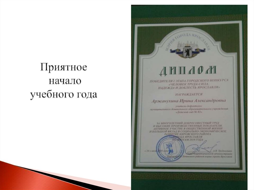 Приятное начало учебного года