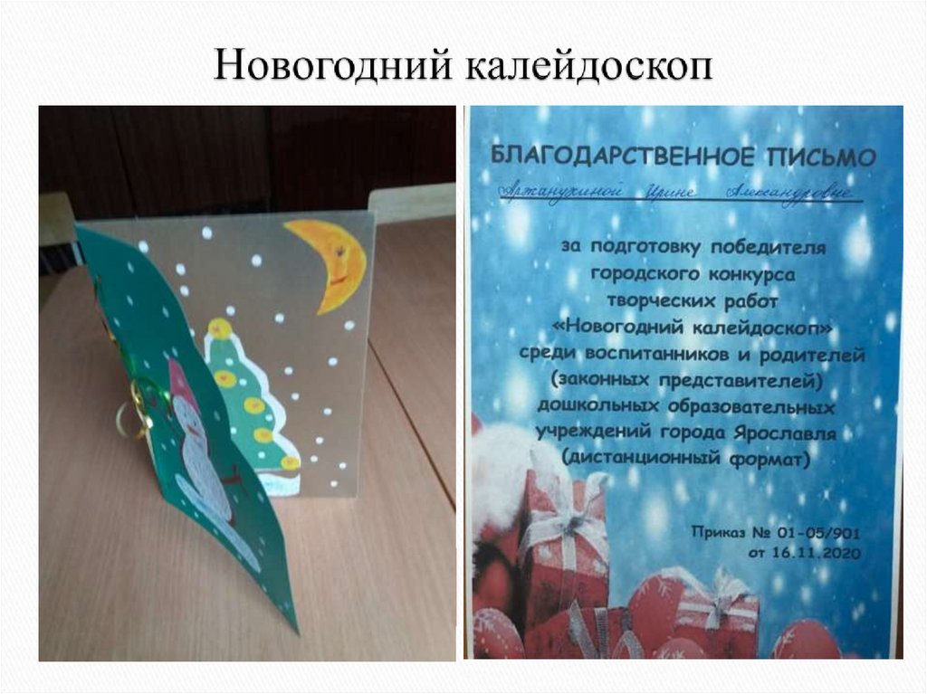 Новогодний калейдоскоп