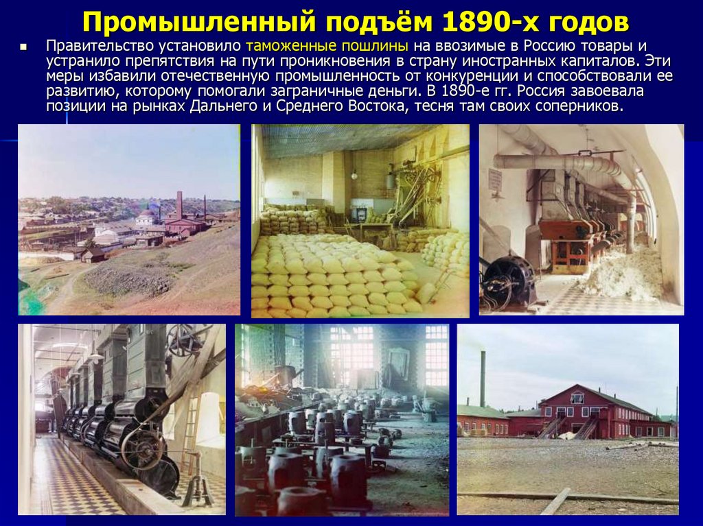 Экономический подъем 1999 2007. Промышленный подъем 1880-1890. Промышленный подъем. Промышленный подъем отрасли.