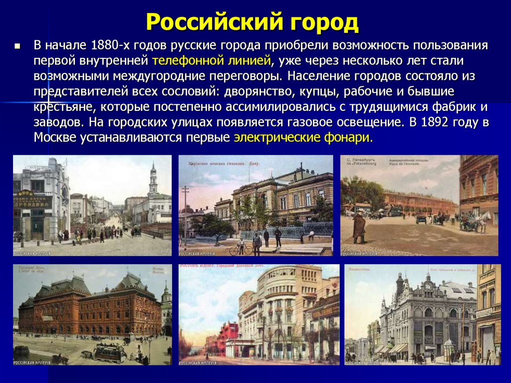 Россия в 1880 1890 е годы. Россия 1880. Россия 1880 год. Россия 1880-1890.