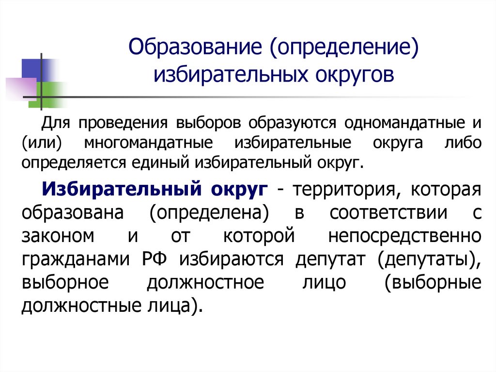 Многомандатная система выборов