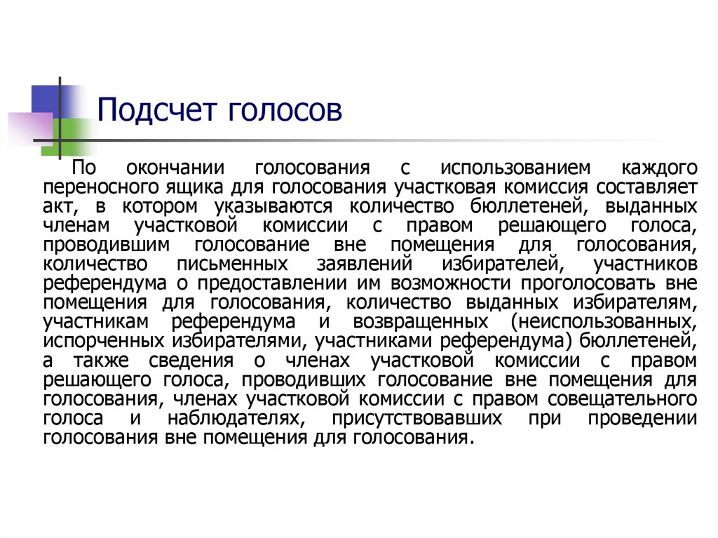 Подсчет голосов начинается сразу. «Стадии избирательного процесса» -уартинки для презентации.