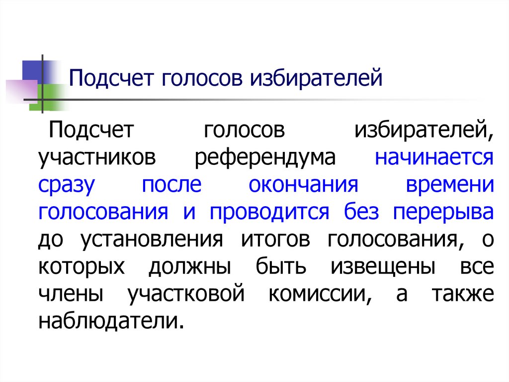 Подсчет голосов начинается сразу