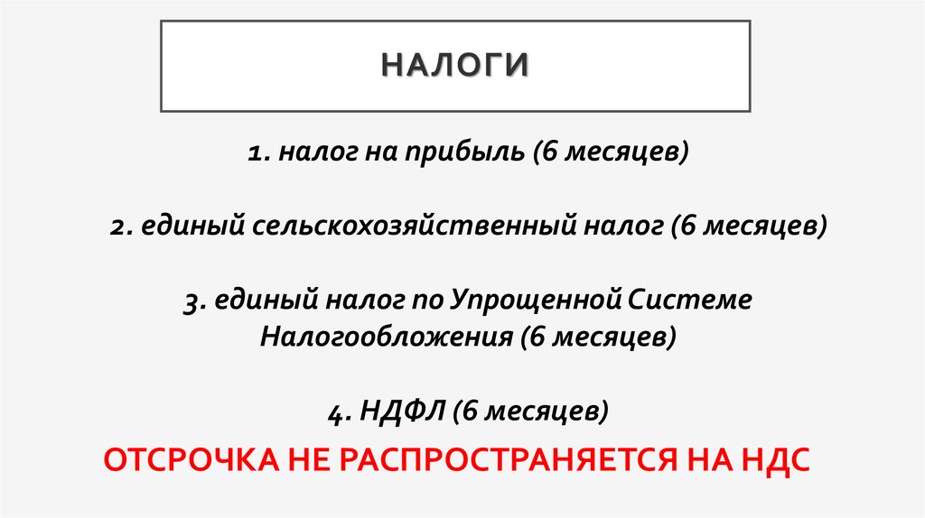 Налоги