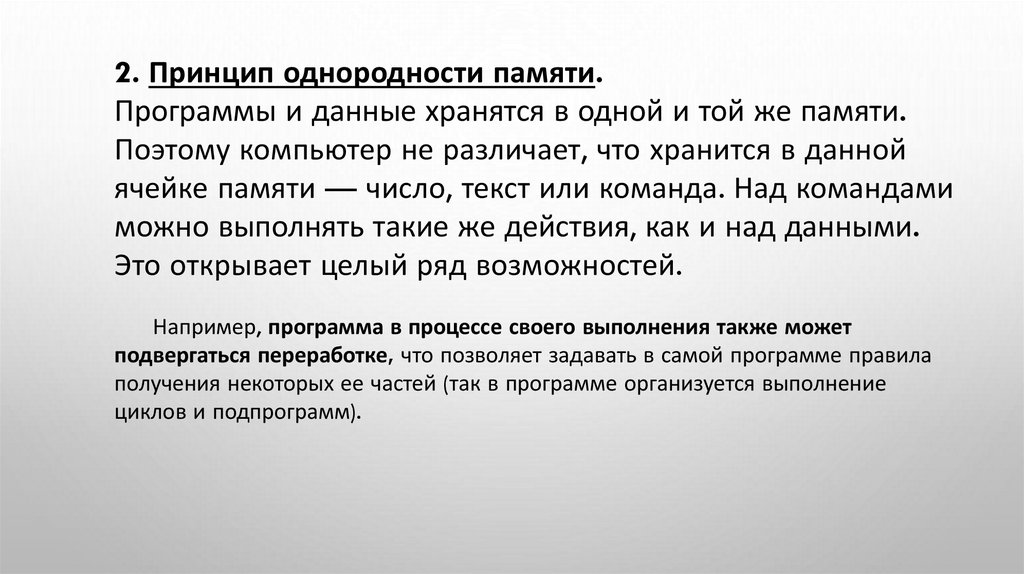 Принципы обработки информации компьютера арифметические и логические основы работы компьютера