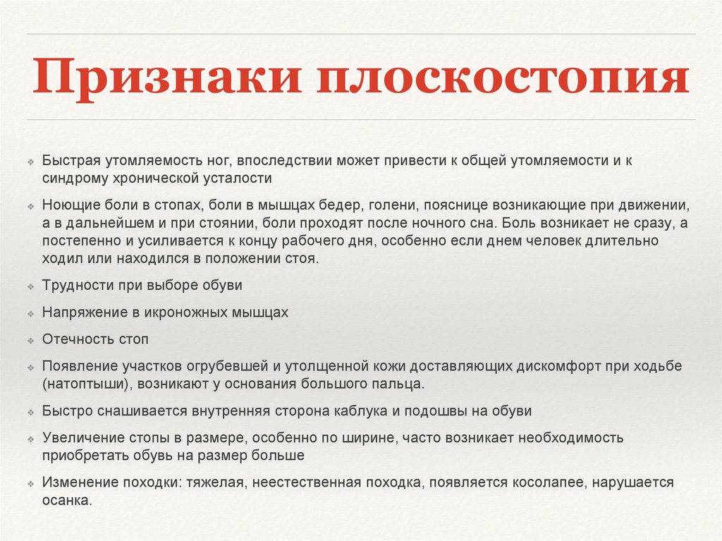 Признаки плоскостопия