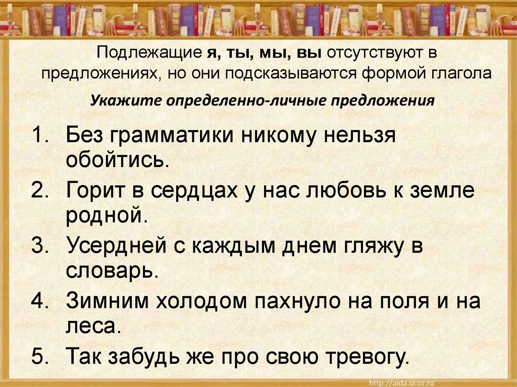 Отчего предложение