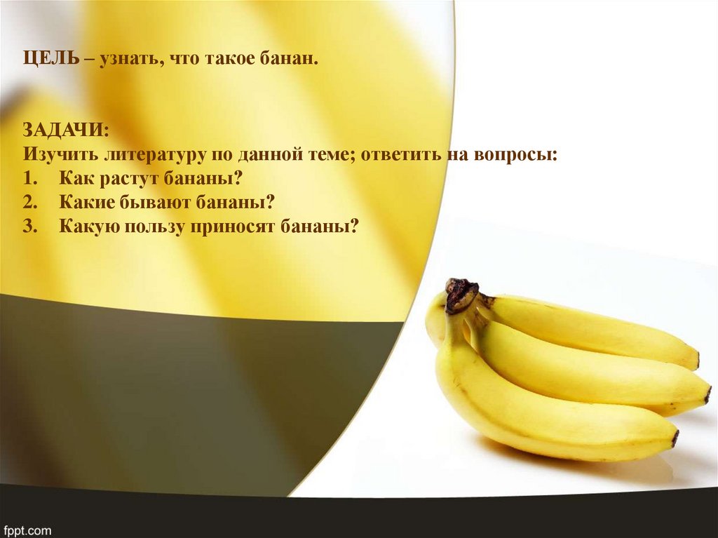 Включи про банан. Банан для презентации. Банан вопрос. Шаблон презентации банан. Ги банана спелого.