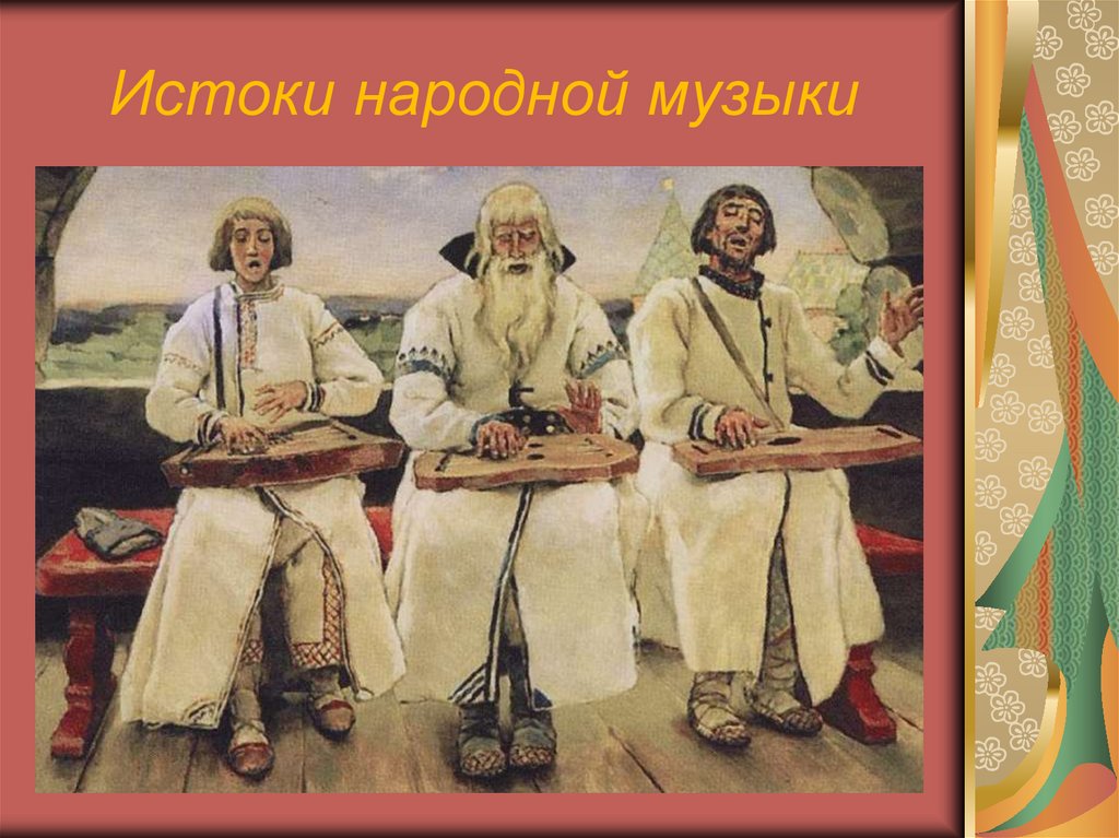 Сюжеты русской музыки