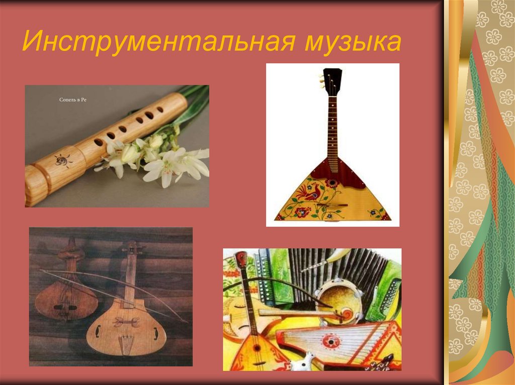 Направления русской музыки