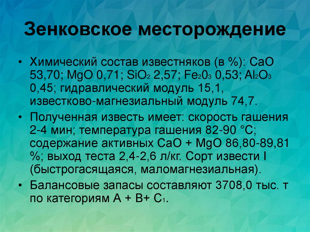 Зенковское месторождение