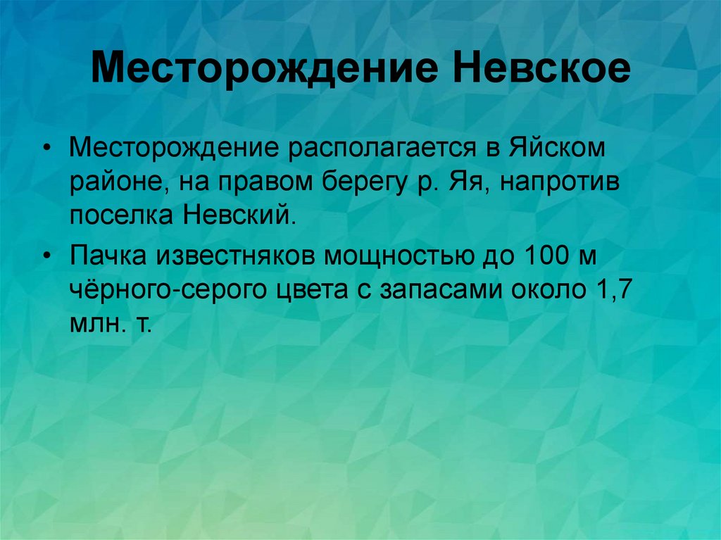 Месторождение Невское