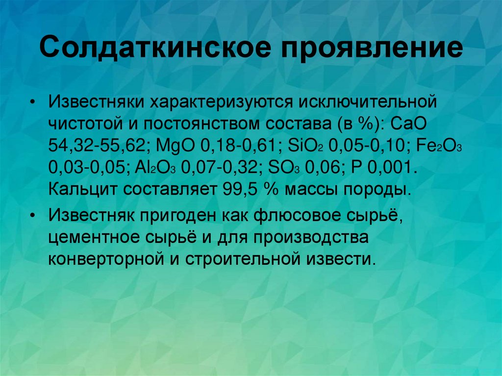 Солдаткинское проявление