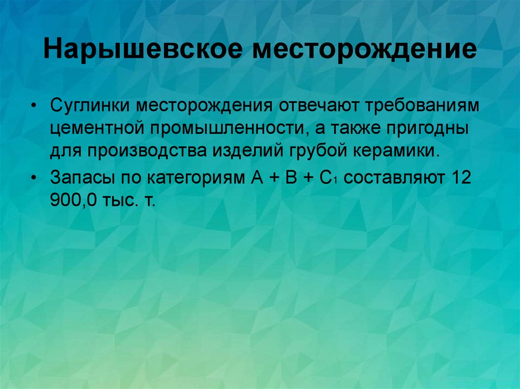 Нарышевское месторождение