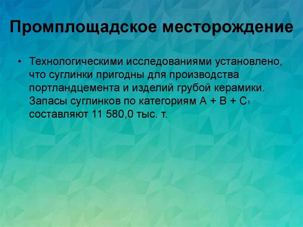 Промплощадское месторождение