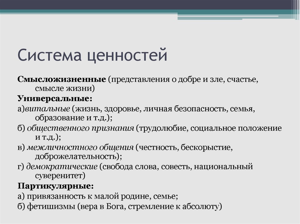 Личность в системе высших ценностей презентация