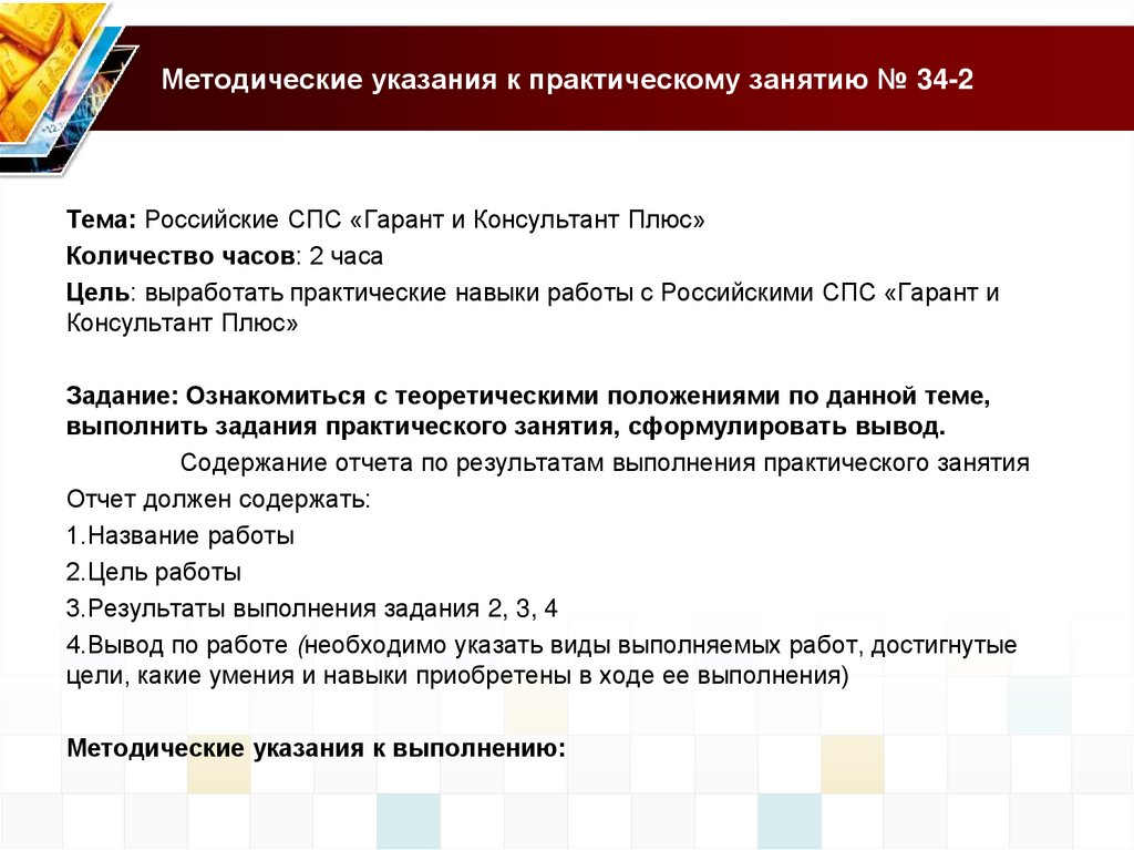 Гарант кодекс консультант являются примерами названий