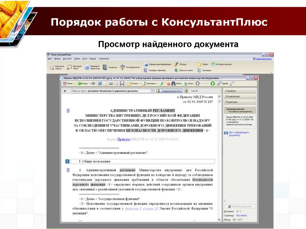 Проекты постановлений правительства рф содержатся в информационном банке консультант плюс ответ