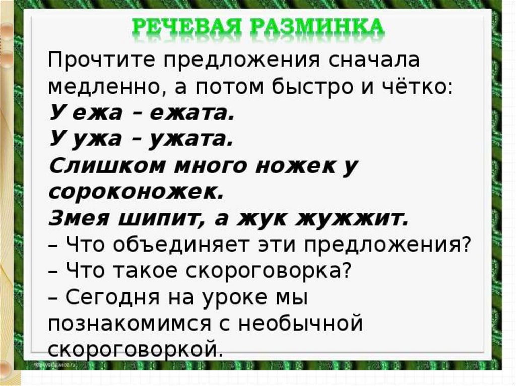 Кулинаки пулинаки презентация 1 класс школа россии конспект