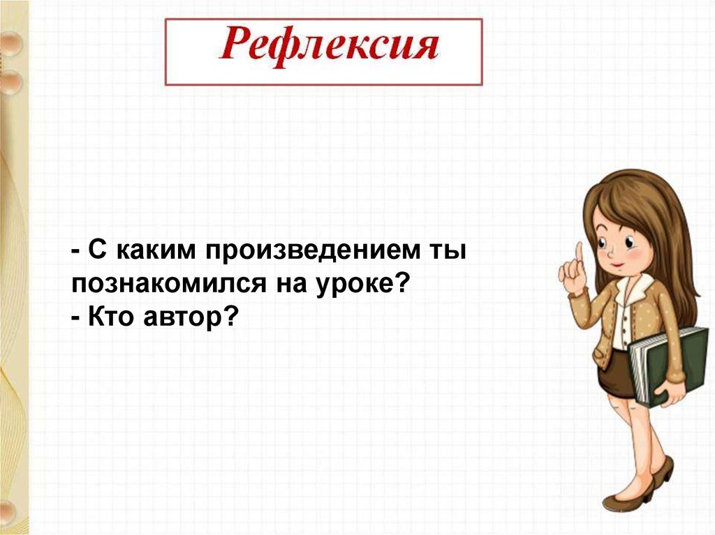 Юмористическое произведение 4 класс