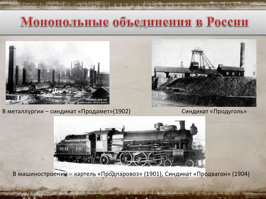 Российская промышленность на рубеже 19 20 веков