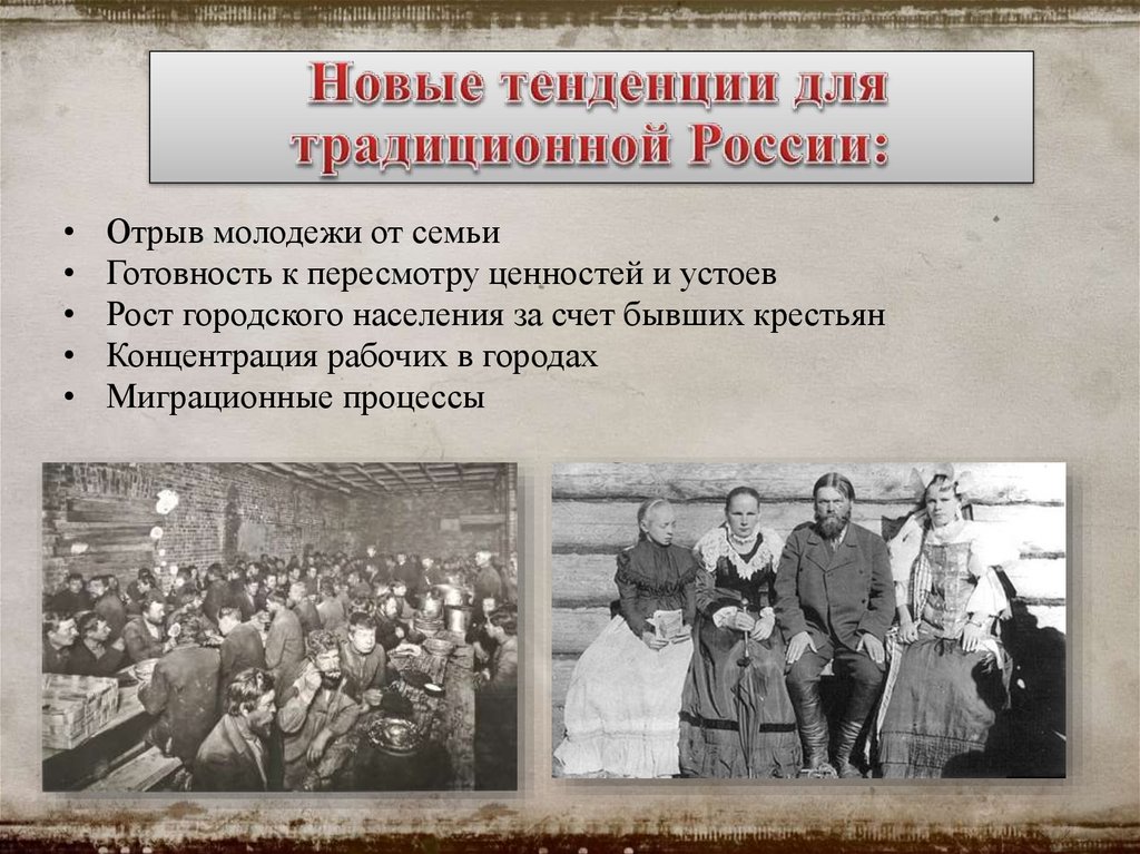 Социально экономическое развитие страны на рубеже 19 20 презентация