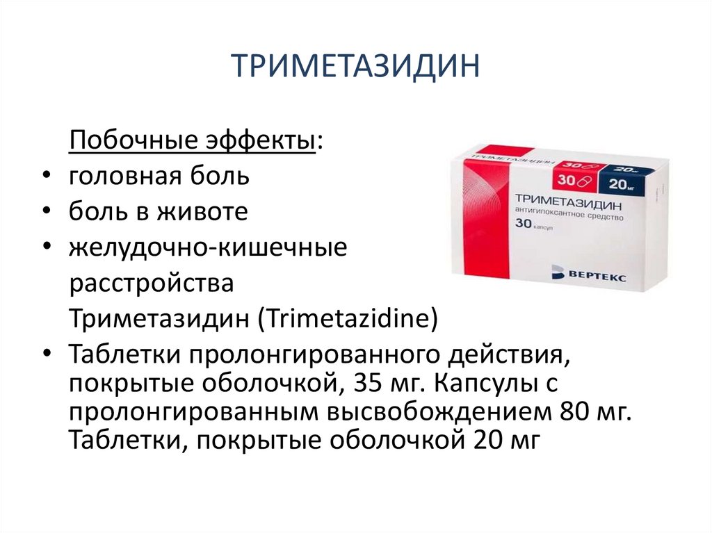 Таблетки предуктал 80 мг инструкция по применению. Триметазидин таблетки 80 мг. Триметазидин МВ 80 мг. Триметазидин 35 мг.