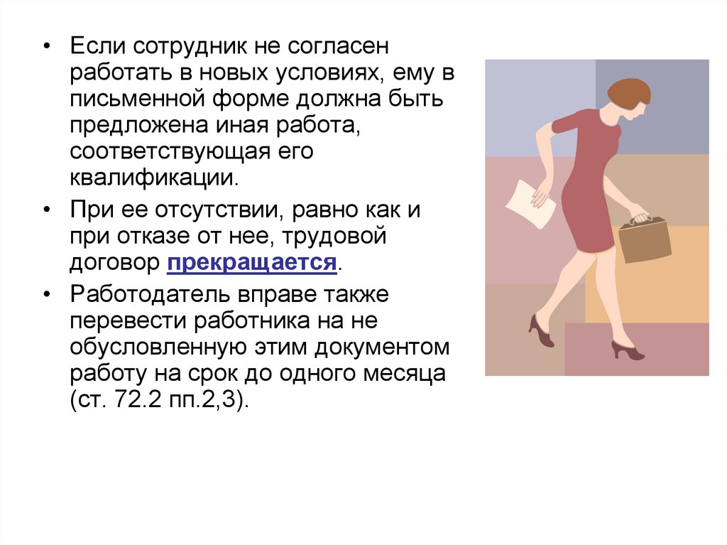 Согласны работать. Сотрудник не согласен. Если сотрудник не. Сотрудник согласен. Не согласен работать бесплатно.