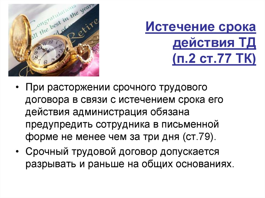 Распознавание предложений с предлогом. Отношения фактически прекрашенные у сторон. По окончании срока хранения документы подлежат. Истекший срок предложение. По истечению срока действия.