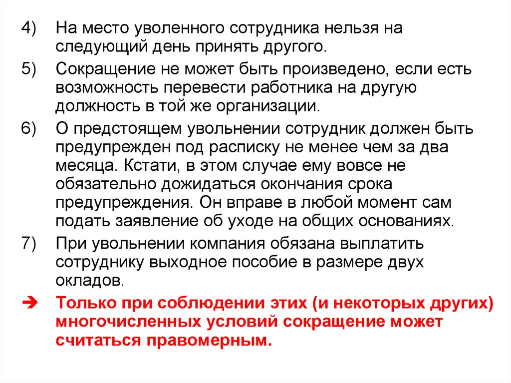 Когда день пойдет на уменьшение. Можно ли уволить работника?. Увольнение работника день в день. Как работодатель может уволить работника. За что могут уволить сотрудника.