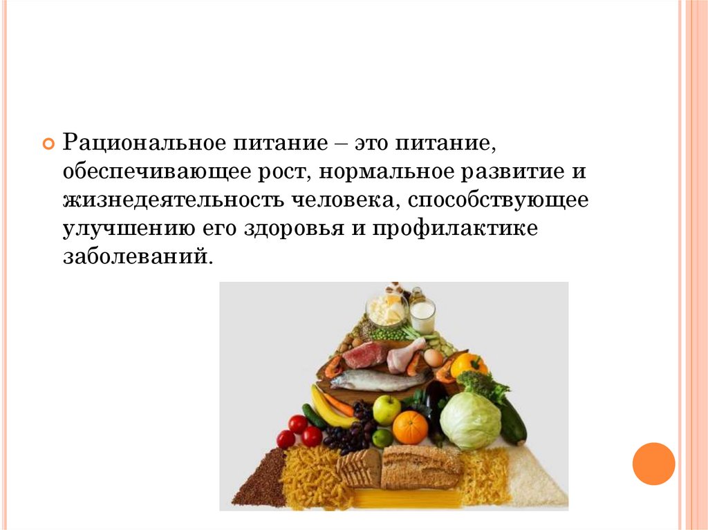 Презентация физиология питания 6 класс технология кулинария