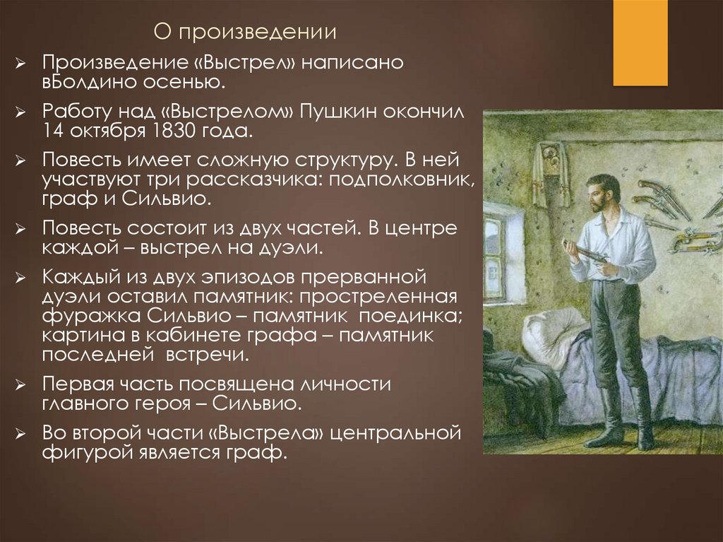 Главные герои рассказа выстрел. Пушкин а.с. "выстрел". Выстрел Пушкин иллюстрации. Характеристика образов в выстрел Пушкина. Сочинение на тему выстрел Пушкин 6 класс.