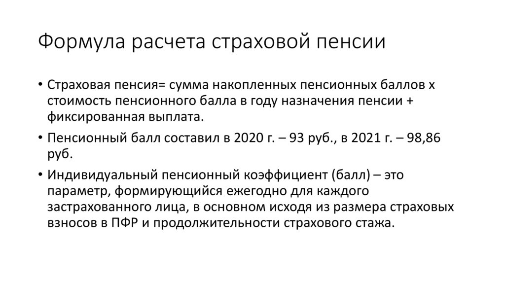 Как рассчитать страховую пенсию по инвалидности