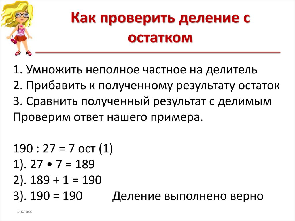 Деление с остатком 5 класс презентация