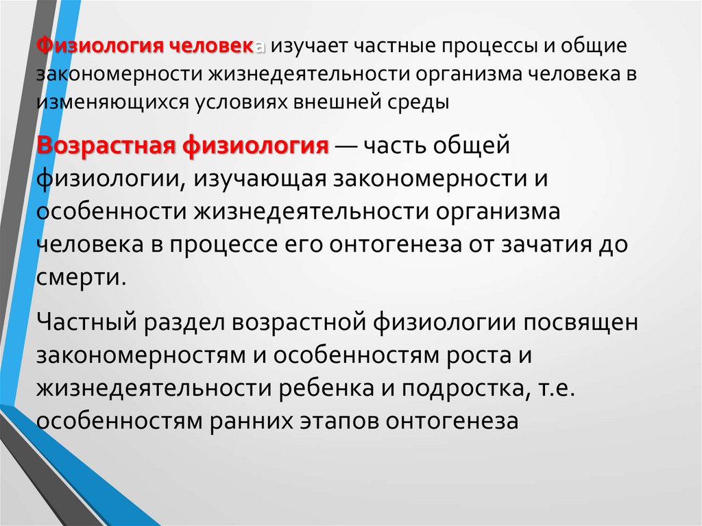 Задачи возрастной анатомии. Возрастная анатомия физиология и гигиена презентация. Возрастная анатомия физиология и гигиена изучает. Возрастная анатомия физиология и гигиена вариант 6.