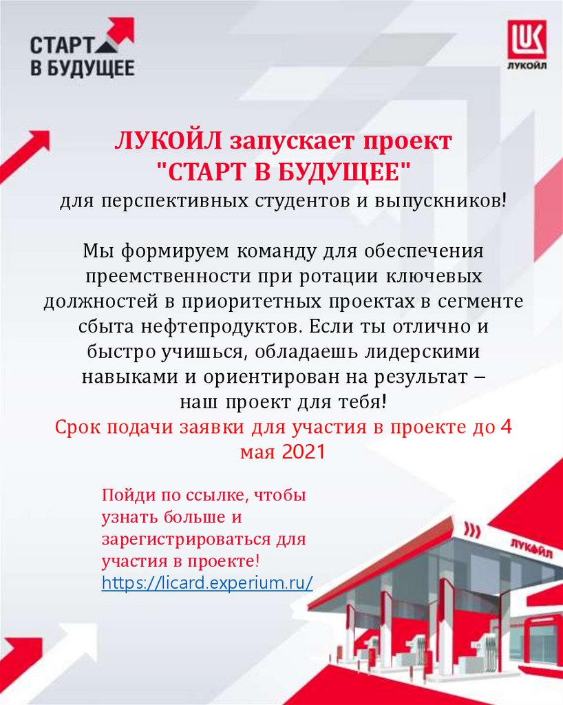 Проект старт в будущее лукойл