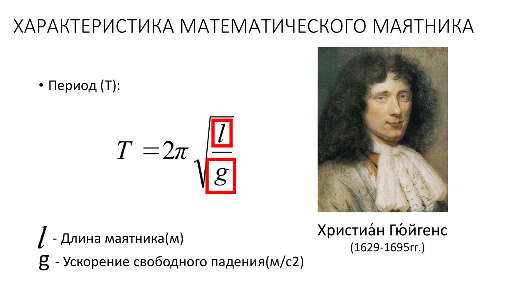 Практическое задание по теме Математический маятник
