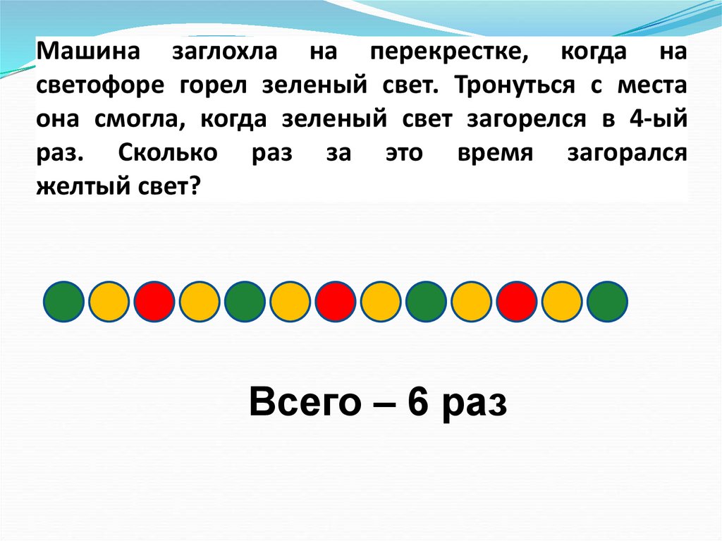 Презентация решение логических задач 2 класс с ответами