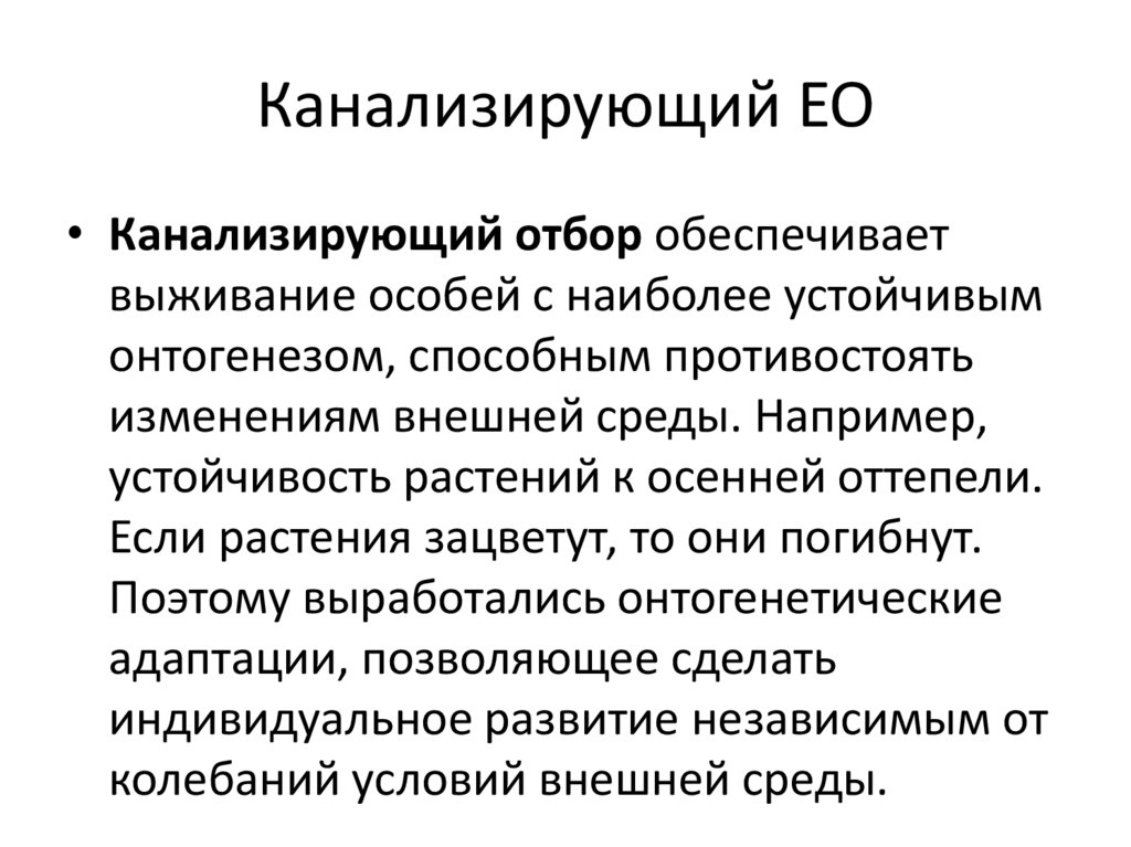 Естественный отбор презентация