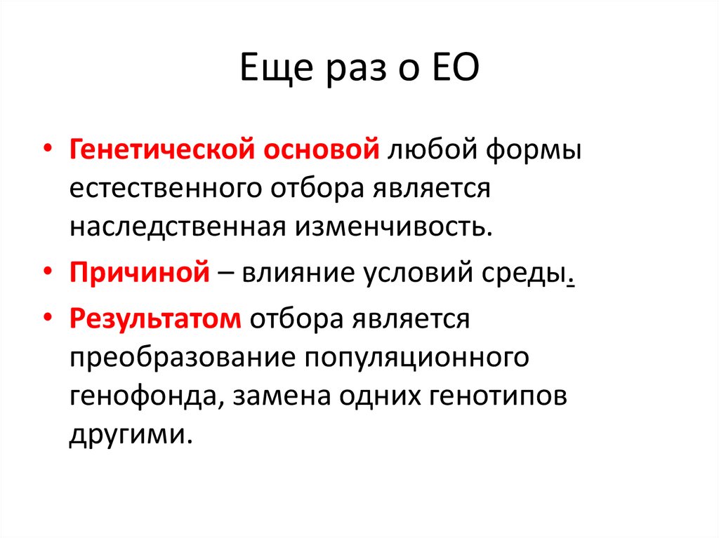 Естественный отбор презентация