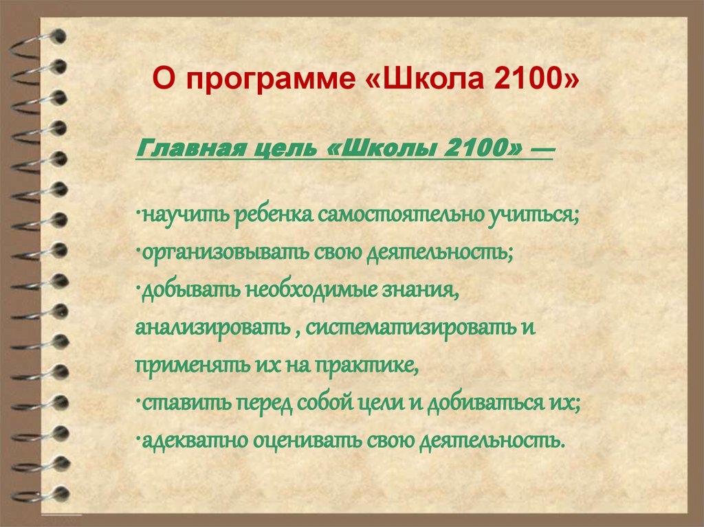 Школа 2100 учебные планы