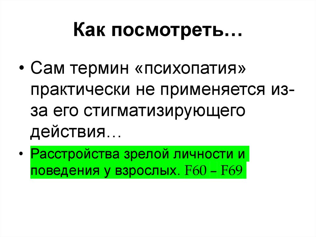 Как посмотреть…