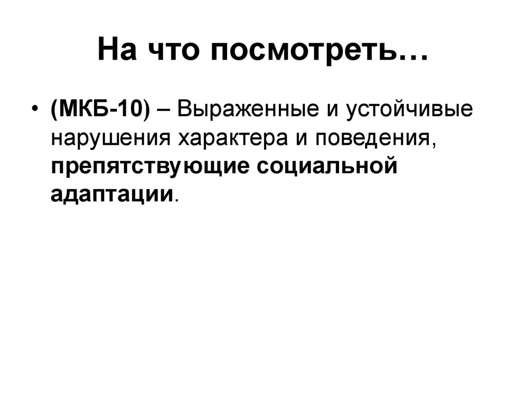 На что посмотреть…