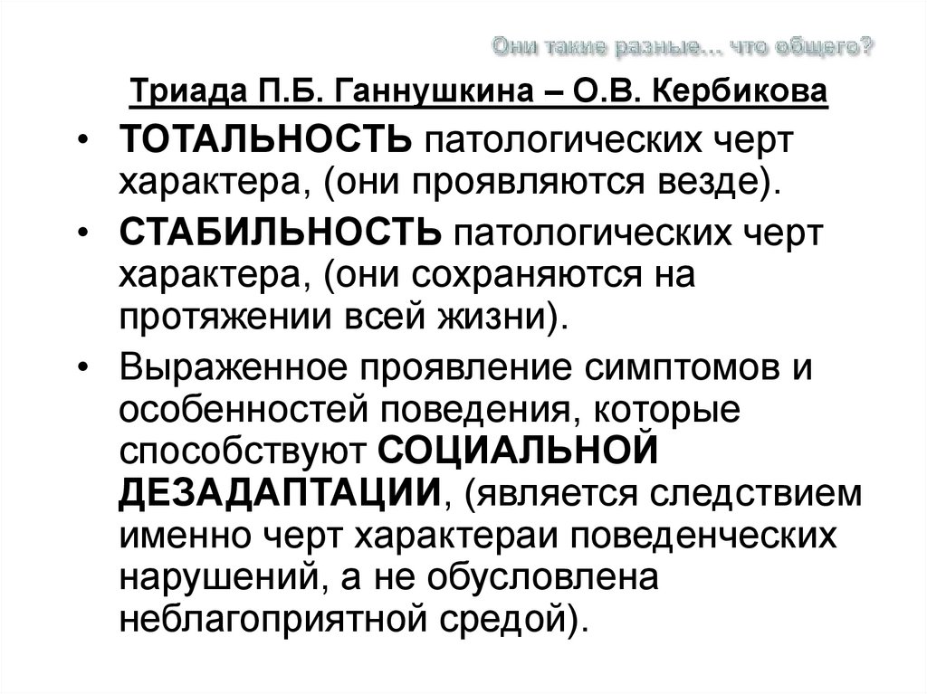 Они такие разные… что общего?