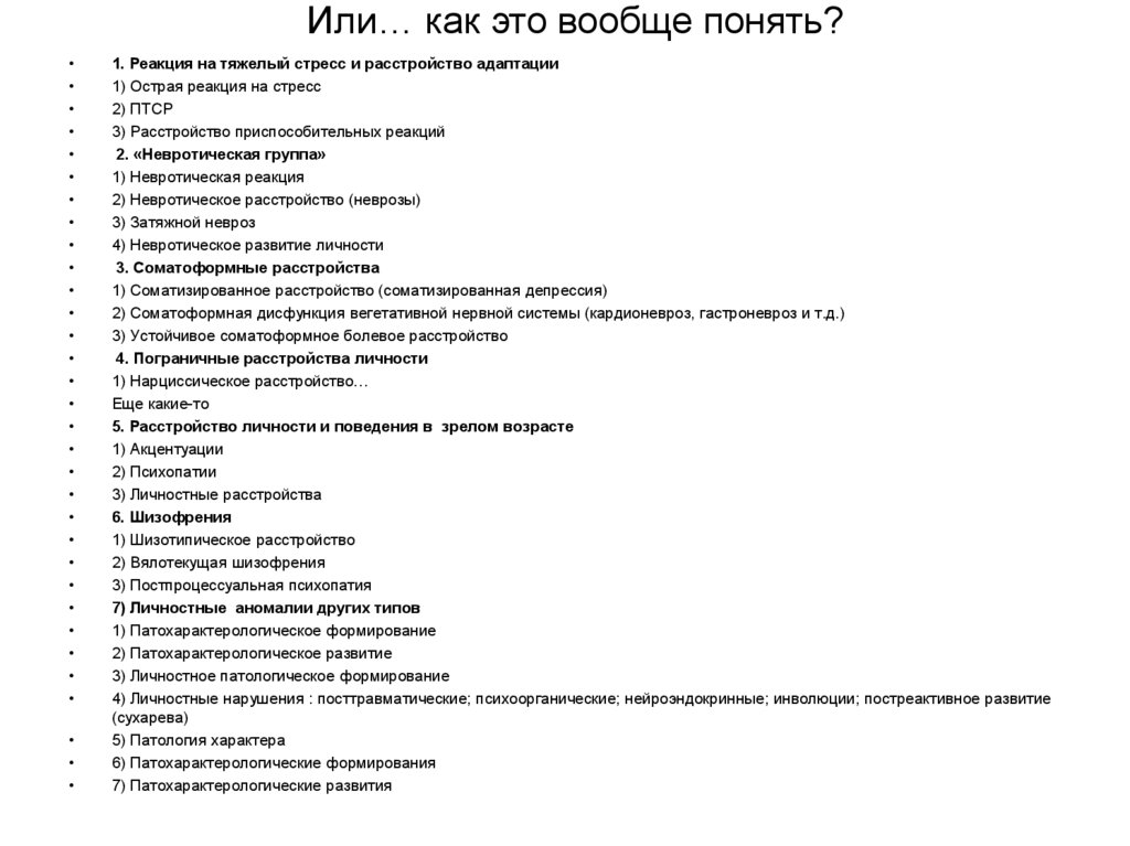 Или… как это вообще понять?