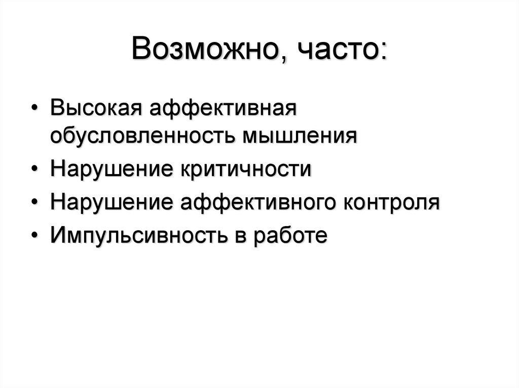 Возможно, часто: