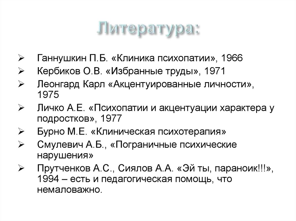 Литература: